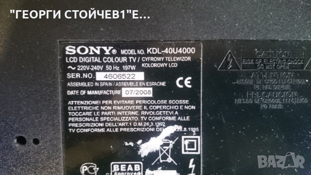 KDL-40U4000 СЪС ДЕФЕКТНА МАТРИЦА