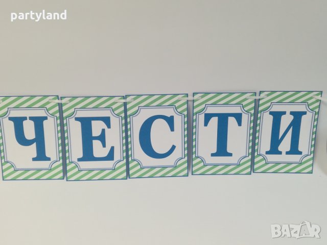 Надпис -Честит Рожден ден Момче, снимка 5 - Декорация за дома - 21540057