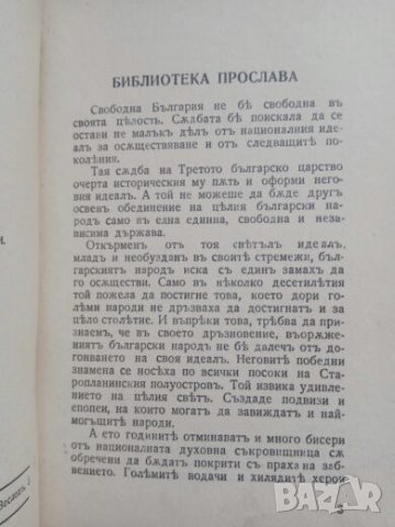 Нашите херои : Разкази, посветени на хероите от войнството на Третото българско царство, снимка 3 - Специализирана литература - 25310369