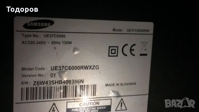 37"Led Samsung UE37C6000 Full HD TV със счупен екран на части, снимка 7 - Телевизори - 22967836