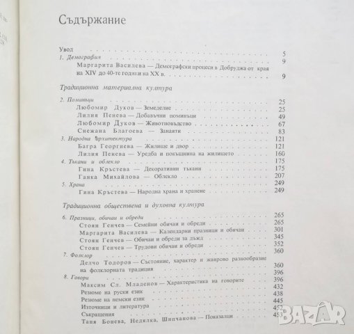 Книга Етнографски проучвания на България: Ловешки край, снимка 7 - Други - 21629950