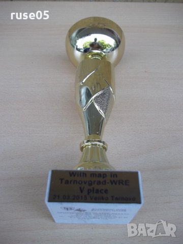 Купа "With map Tarnovgrad-WRE V place 21.03.2015", снимка 4 - Други ценни предмети - 21747870