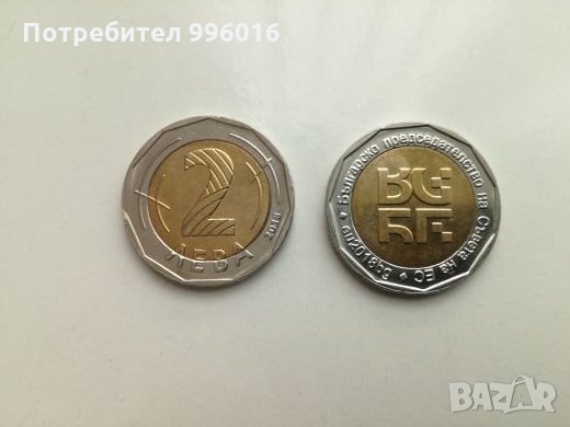 Юбилейна монета 2 лв.2018г., снимка 3 - Нумизматика и бонистика - 22512897