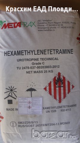 Уротропин , снимка 2 - Други - 8300637