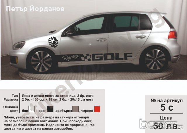 Фолксваген VW стикери надписи лепенки фолио, снимка 6 - Аксесоари и консумативи - 21197355