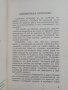 Нашите херои : Разкази, посветени на хероите от войнството на Третото българско царство, снимка 3