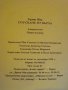 Книга "Спускане от върха - Ъруин Шоу" - 334 стр., снимка 4