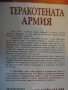 Книга "Теракотената армия - Джон Ман" - 288 стр., снимка 6