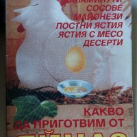 КУЛИНАРНИ КНИГИ, снимка 12 - Други - 19105081