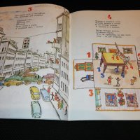 От одного до десяти 1986, снимка 3 - Детски книжки - 24397151