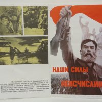 Комплект постери съветска пропаганда - не се продават по отделно !, снимка 5 - Антикварни и старинни предмети - 25056401
