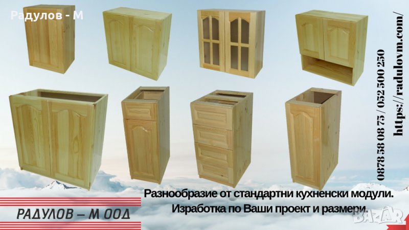 Кухня чам - кухненски шкафове/модули от масив - чамова дървесина, снимка 1
