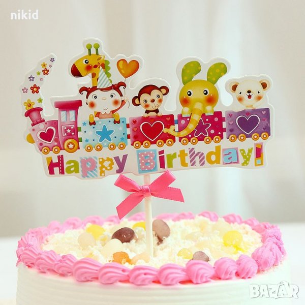 Happy Birthday влакче с животни шарен картонен топер украса за торта мъфин парти рожден ден декор, снимка 1