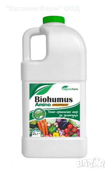 Biohumus amino за ЗЕЛЕНЧУЦИ 2 л 100 % КОНЦЕНТРАТ, снимка 1