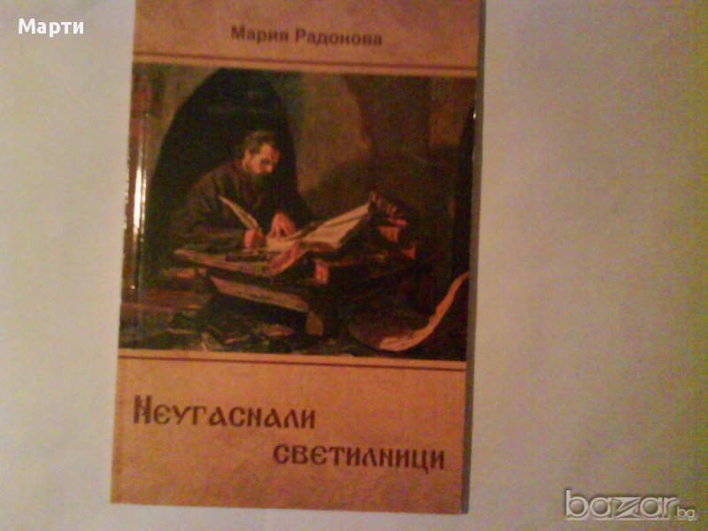 Неугаснали светилници, снимка 1