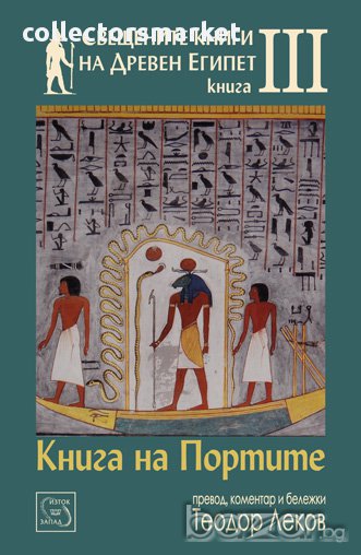 Книга на портите, снимка 1