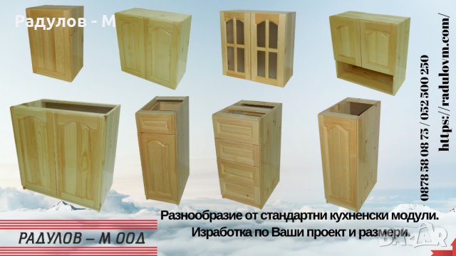 Кухня чам - кухненски шкафове/модули от масив - чамова дървесина, снимка 1 - Кухни - 24701166