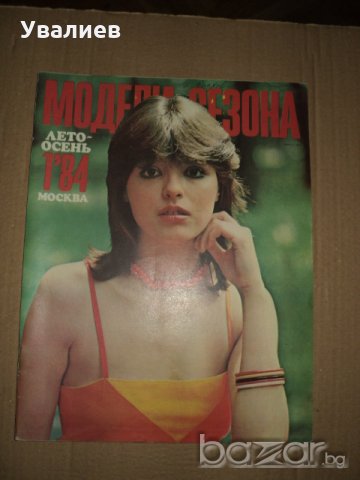 Списания за жената - Жената днес - Журнал мод - Стил - Силуетт, снимка 2 - Списания и комикси - 19985341