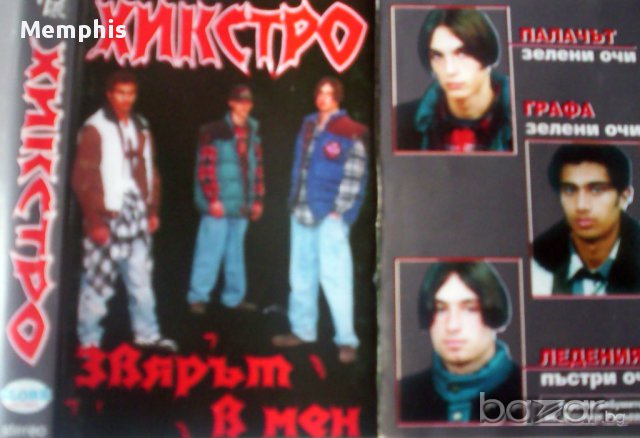 Търся аудио касети (и други материали) с български рап от 90-те години, снимка 5 - Аудио касети - 10403163