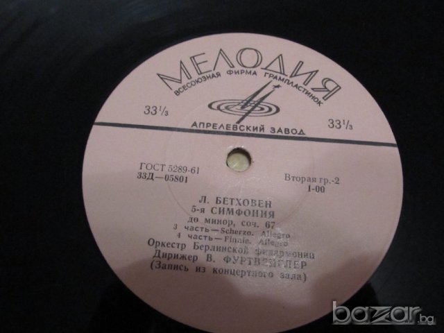 Грамофонна плоча Лудвиг ван Бетховен - Симфония номер 5  - класическа  музика , снимка 3 - Грамофонни плочи - 15042981