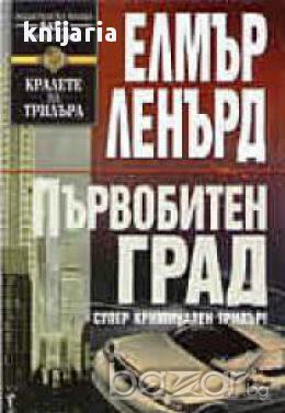 Първобитен град