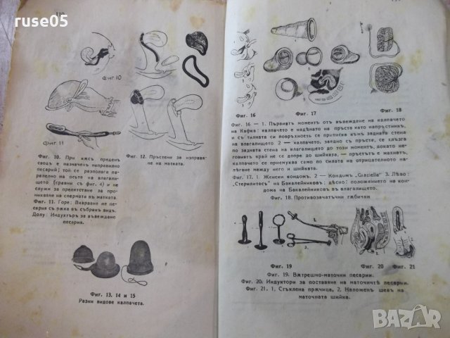 Книга "Щастливиятъ бракъ - Д-ръ Ив. Хр. Ивановъ" - 112 стр., снимка 7 - Специализирана литература - 24916741