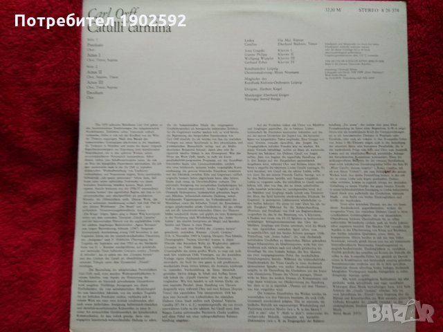  Carl Orff - Herbert Kegel, Rundfunkchor Leipzig, Rundfunk-Sinfonie-Orchester Leipzig, Ute Mai, Eber, снимка 2 - Грамофонни плочи - 22430025