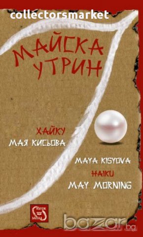 Майска утрин 