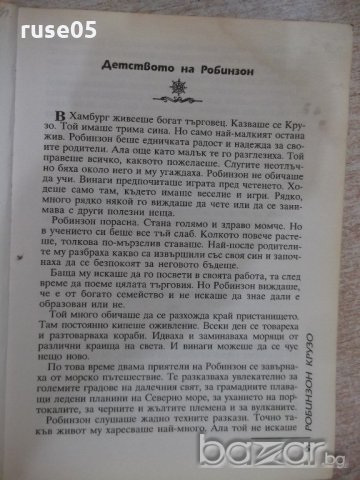Книга "Робинзон Крузо - Даниел Дефо" - 176 стр., снимка 2 - Художествена литература - 18799399