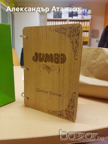 Персонално гравиран тефтер с дървени корици (дъб),формат А5, снимка 3 - Декорация за дома - 21092457