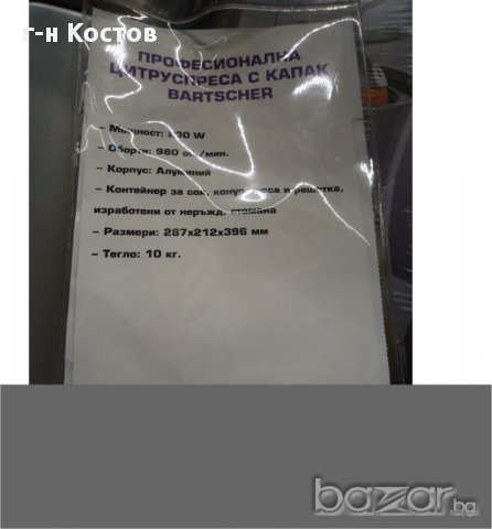 Миксери професионални за Фрапе   1.Миксер за Фрапе BARTSCHER 85W със две скорости бърза бавна хромир, снимка 3 - Обзавеждане за заведение - 11551010