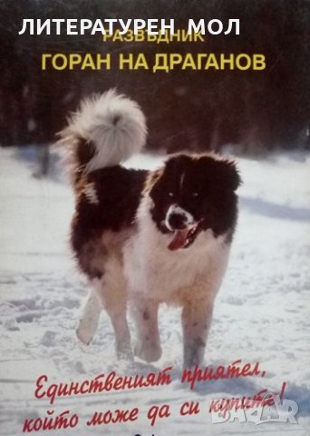 Дресура на кучета за охрана и лов 2002г., снимка 4 - Специализирана литература - 25534779