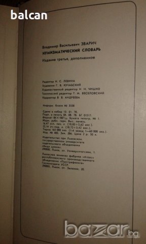 Нумизматический словарь, снимка 4 - Енциклопедии, справочници - 21113199