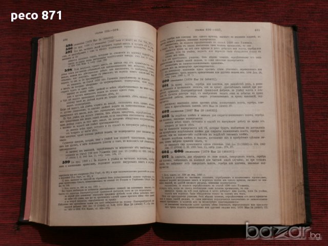 Уложение о наказаниях уголовных и исправительных  1885,Н.С.Таганцев,Санкт Петербург 1895 г., снимка 7 - Художествена литература - 15681925