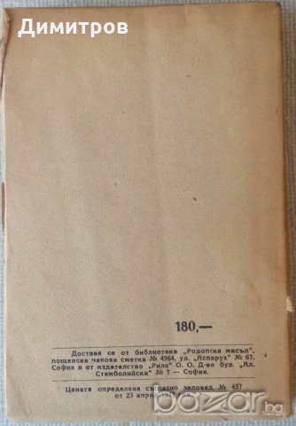 Родопа в нашата литература (първо издание с неразрязани страници), снимка 2 - Други - 21478752