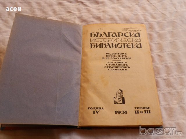 стара книга 1, снимка 3 - Художествена литература - 17260104