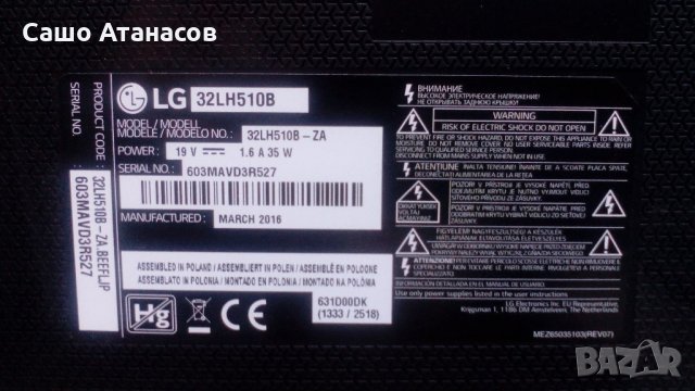 LG 32LH510B  със счупена матрица ,EAX66826103 ,HC320DXN-ABVS2-5112, снимка 3 - Части и Платки - 22109499