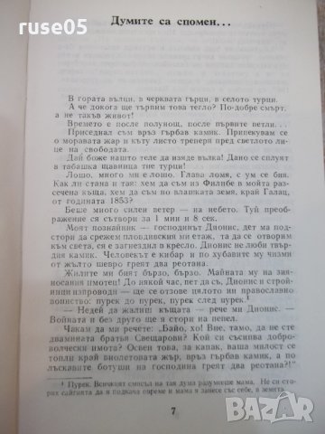 Книга "Преображения господни-книга 1-Рашко Сугарев"-304 стр., снимка 3 - Художествена литература - 25592780