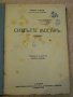 Книга "Синътъ Могаръ - Андре Тьорие" - 162 стр., снимка 2