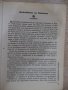 Книга "Робинзон Крузо - Даниел Дефо" - 176 стр., снимка 2