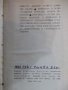 Книга "Южняк - Димитър Вълев" - 220 стр., снимка 6