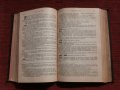 Уложение о наказаниях уголовных и исправительных  1885,Н.С.Таганцев,Санкт Петербург 1895 г., снимка 7