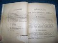 "Атаката при позиционната война" издание 1918г., снимка 4