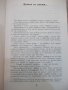 Книга "Преображения господни-книга 1-Рашко Сугарев"-304 стр., снимка 3