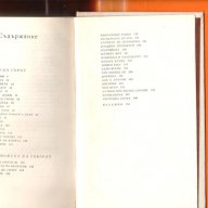 Йордан Йовков  , снимка 5 - Художествена литература - 8694685