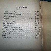 "Твоят път е и мой път" книга с посвещение и печат за българските бойци на фронта, снимка 9 - Художествена литература - 21384128