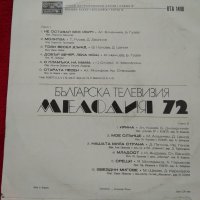  Мелодия '72  	ВТА 1498, снимка 2 - Грамофонни плочи - 22110035