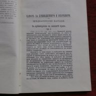 Упътване-Закон за привилегиите и ипотеките....1910 г., снимка 2 - Други - 15672956