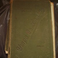 Книги-ценни стари издания, снимка 3 - Художествена литература - 23138330