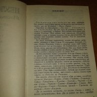 Неуловимият (по стъпките на Левски), снимка 6 - Художествена литература - 7759589